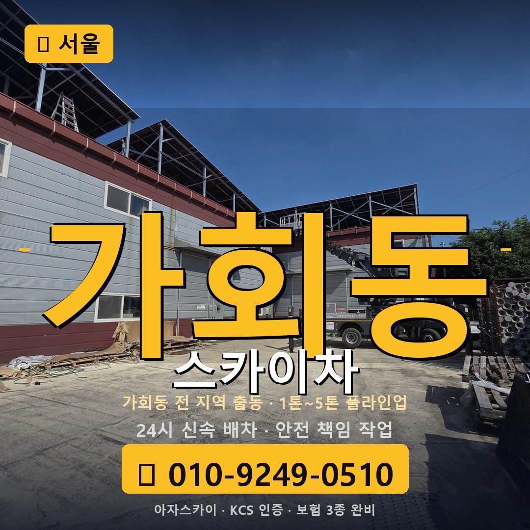 서울 가회동 스카이차 - 아자스카이
