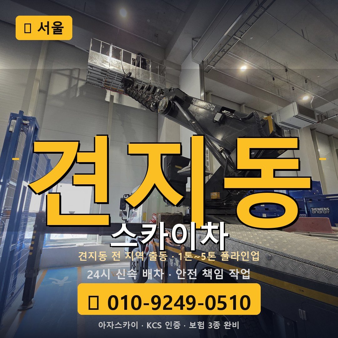 서울 견지동 스카이차 - 아자스카이