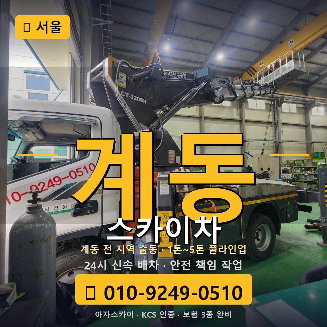서울 계동 스카이차 - 아자스카이