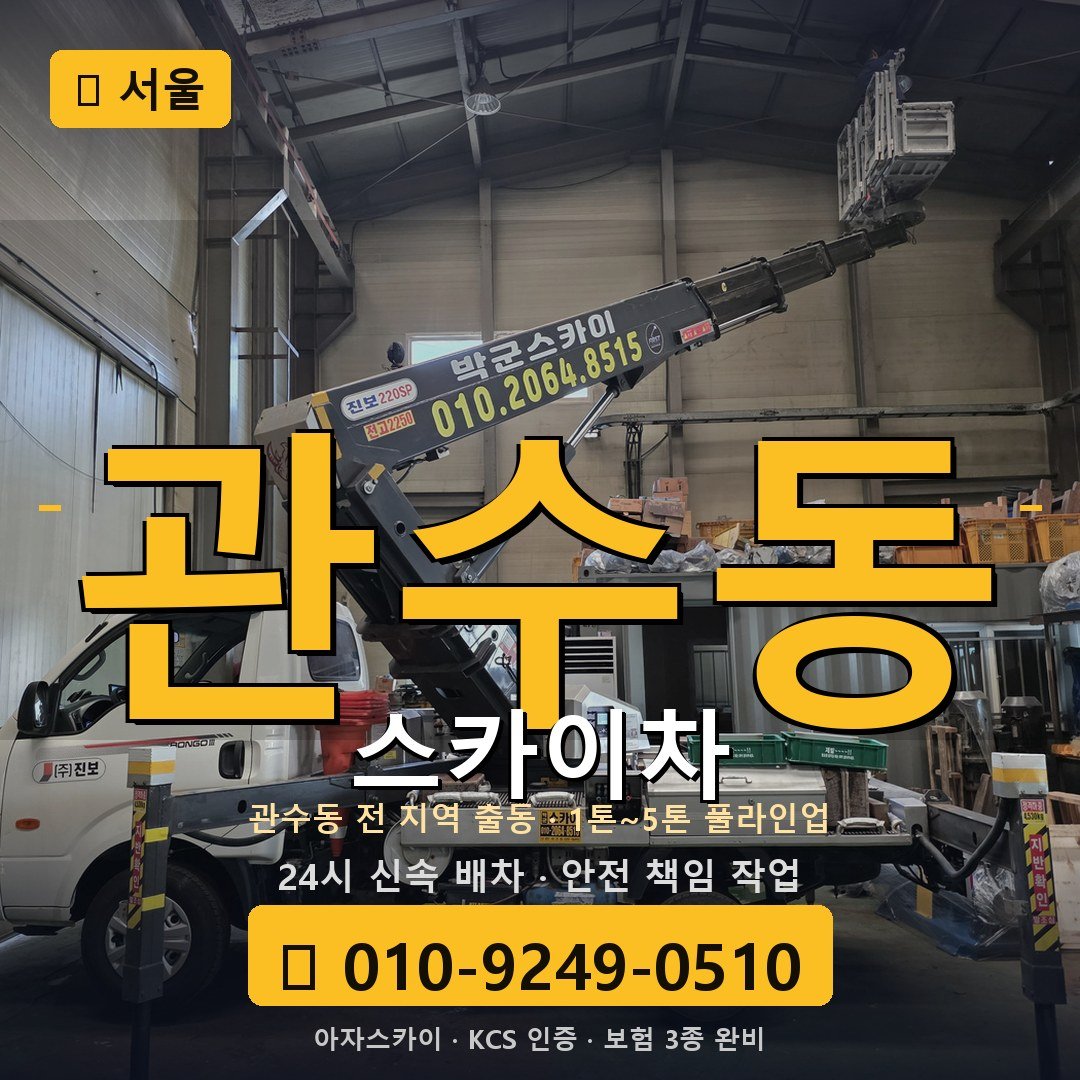 서울 관수동 스카이차 - 아자스카이