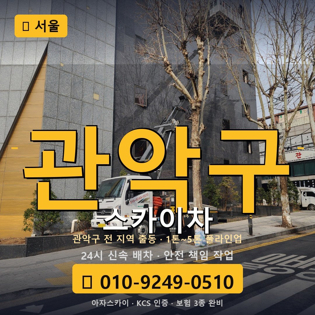 서울 관악구 스카이차 - 아자스카이