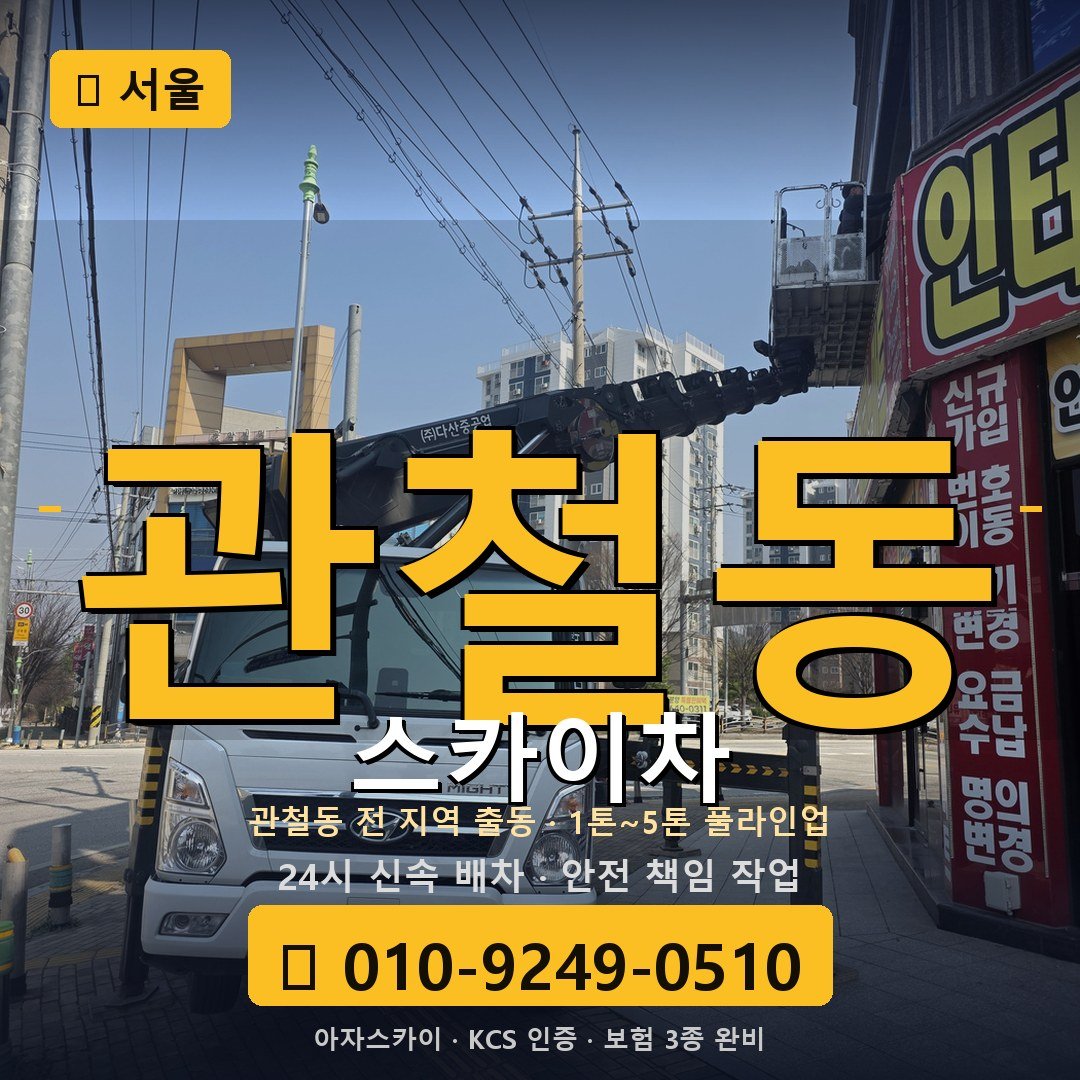 서울 관철동 스카이차 - 아자스카이