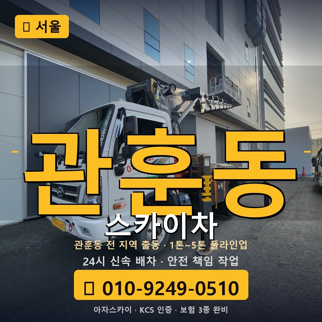 서울 관훈동 스카이차 - 아자스카이
