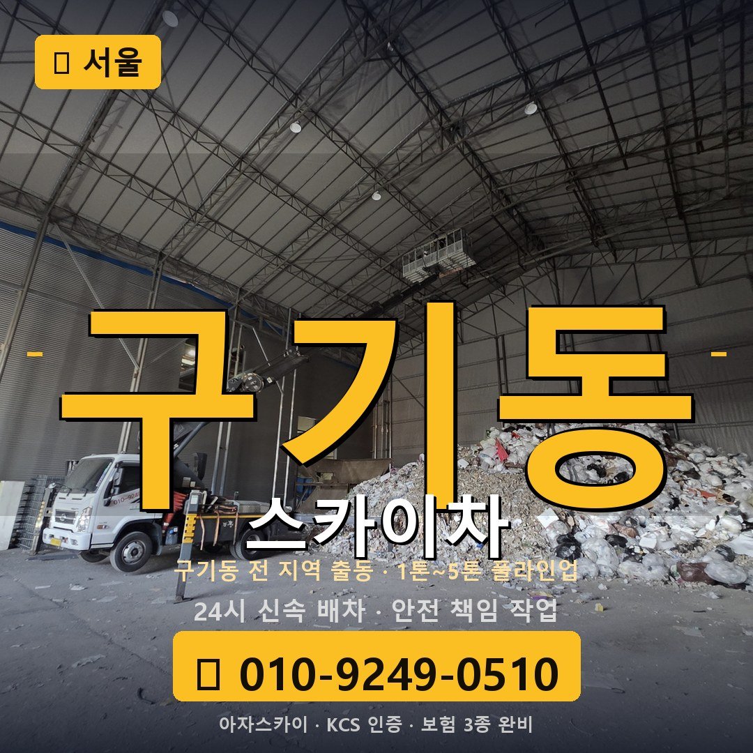 서울 구기동 스카이차 - 아자스카이