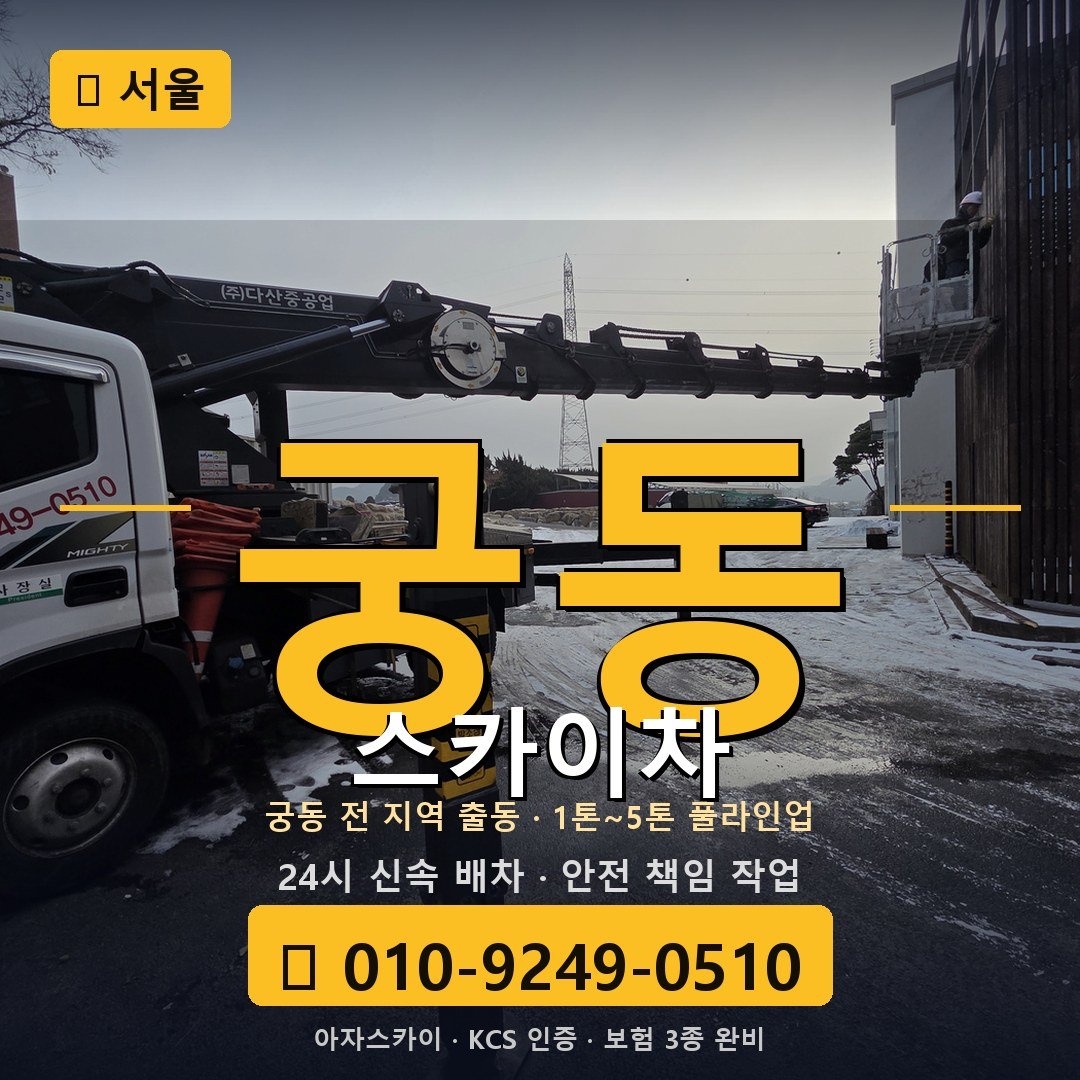 서울 궁동 스카이차 - 아자스카이