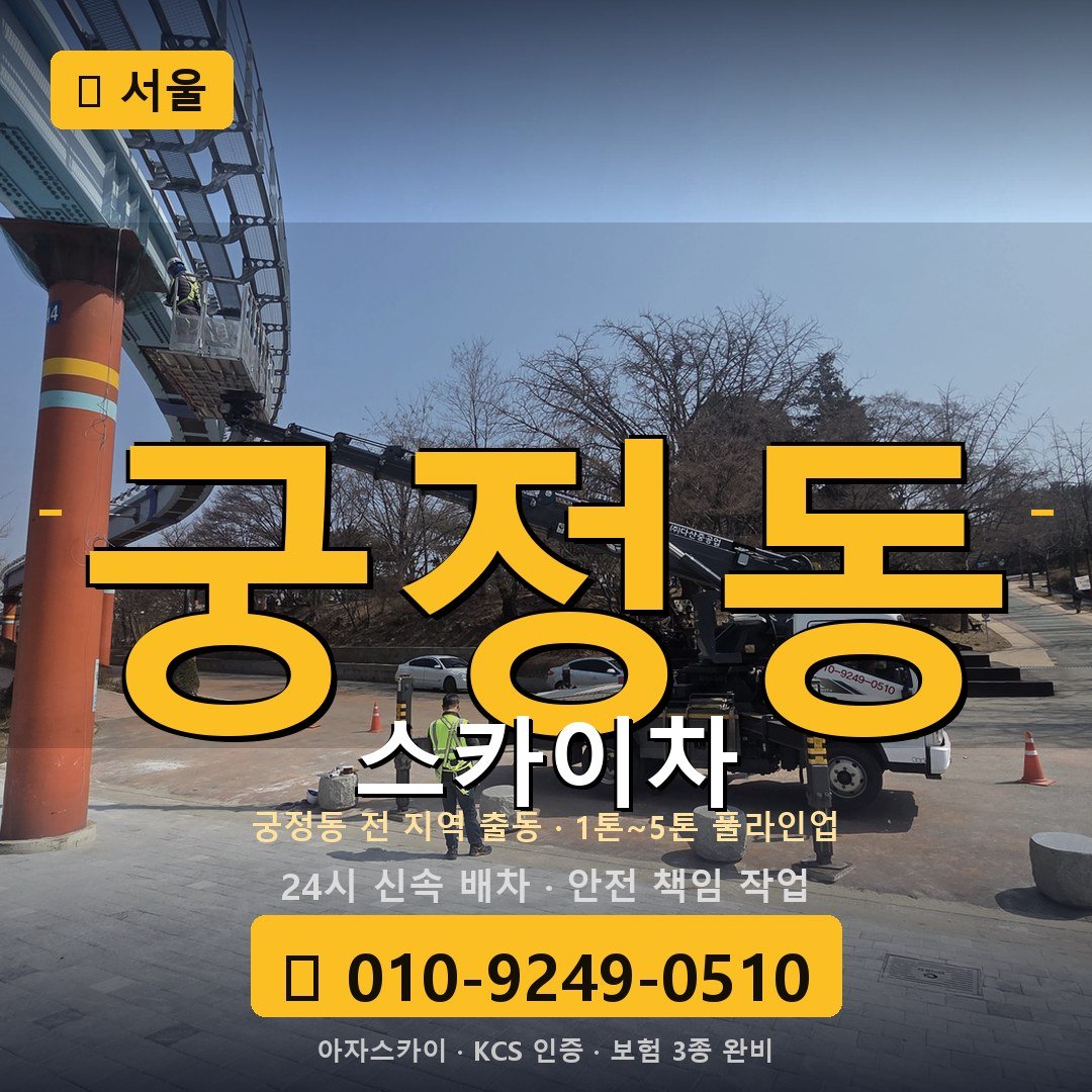 서울 궁정동 스카이차 - 아자스카이