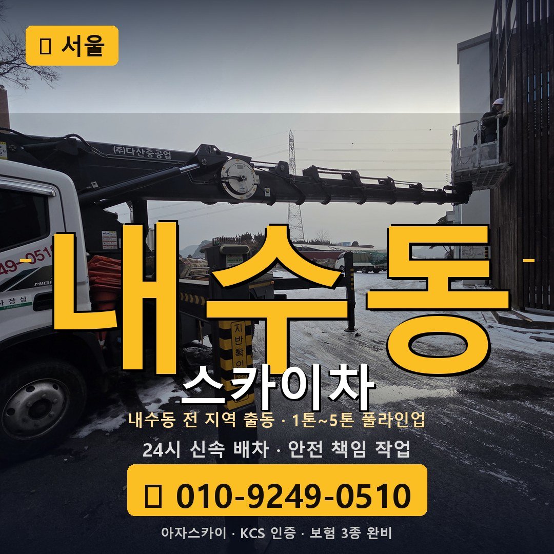 서울 내수동 스카이차 - 아자스카이