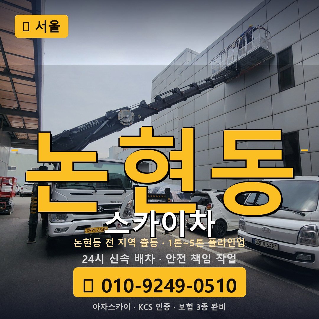 서울 논현동 스카이차 - 아자스카이