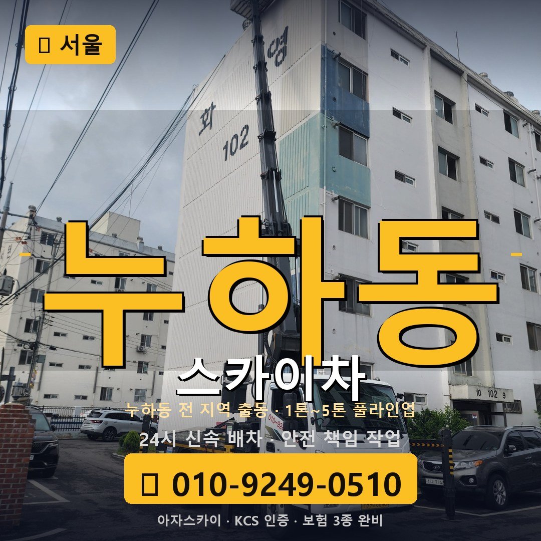서울 누하동 스카이차 - 아자스카이