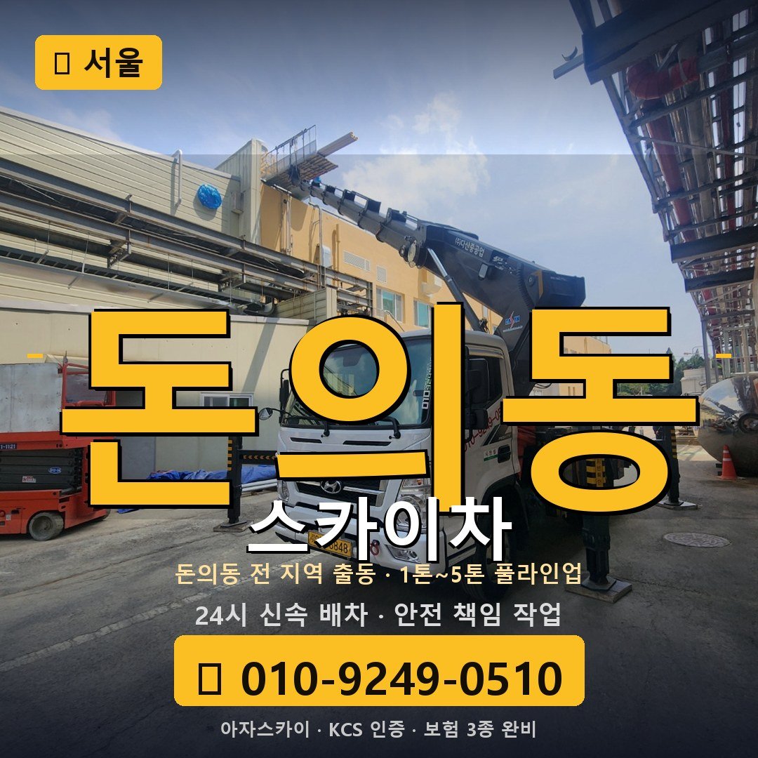 서울 돈의동 스카이차 - 아자스카이