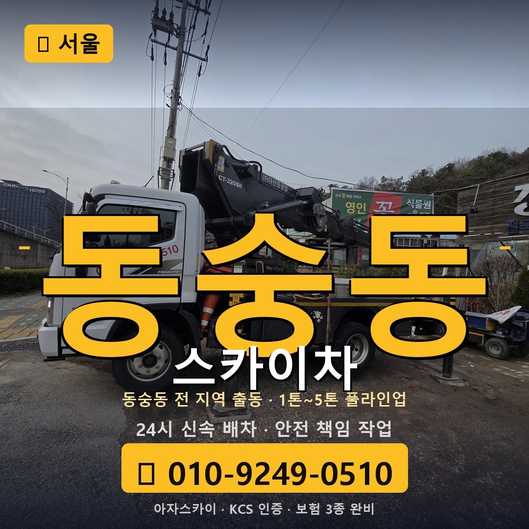 서울 동숭동 스카이차 - 아자스카이