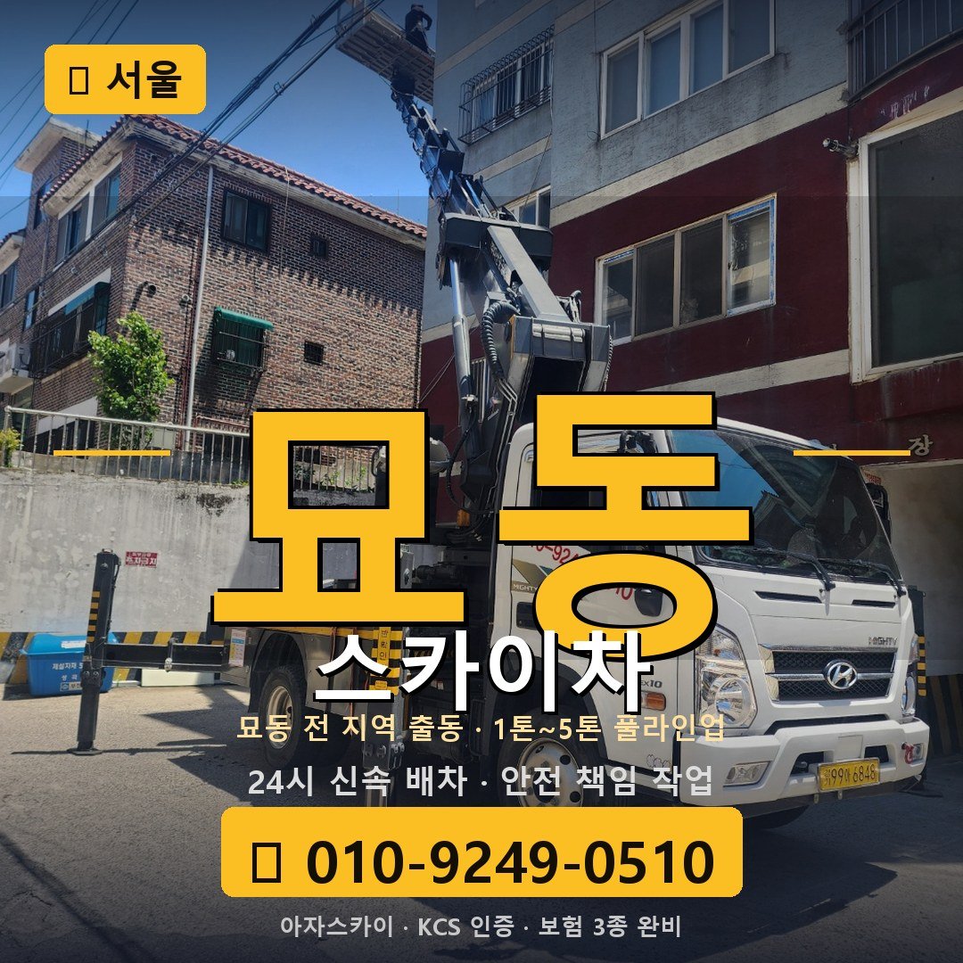 서울 묘동 스카이차 - 아자스카이