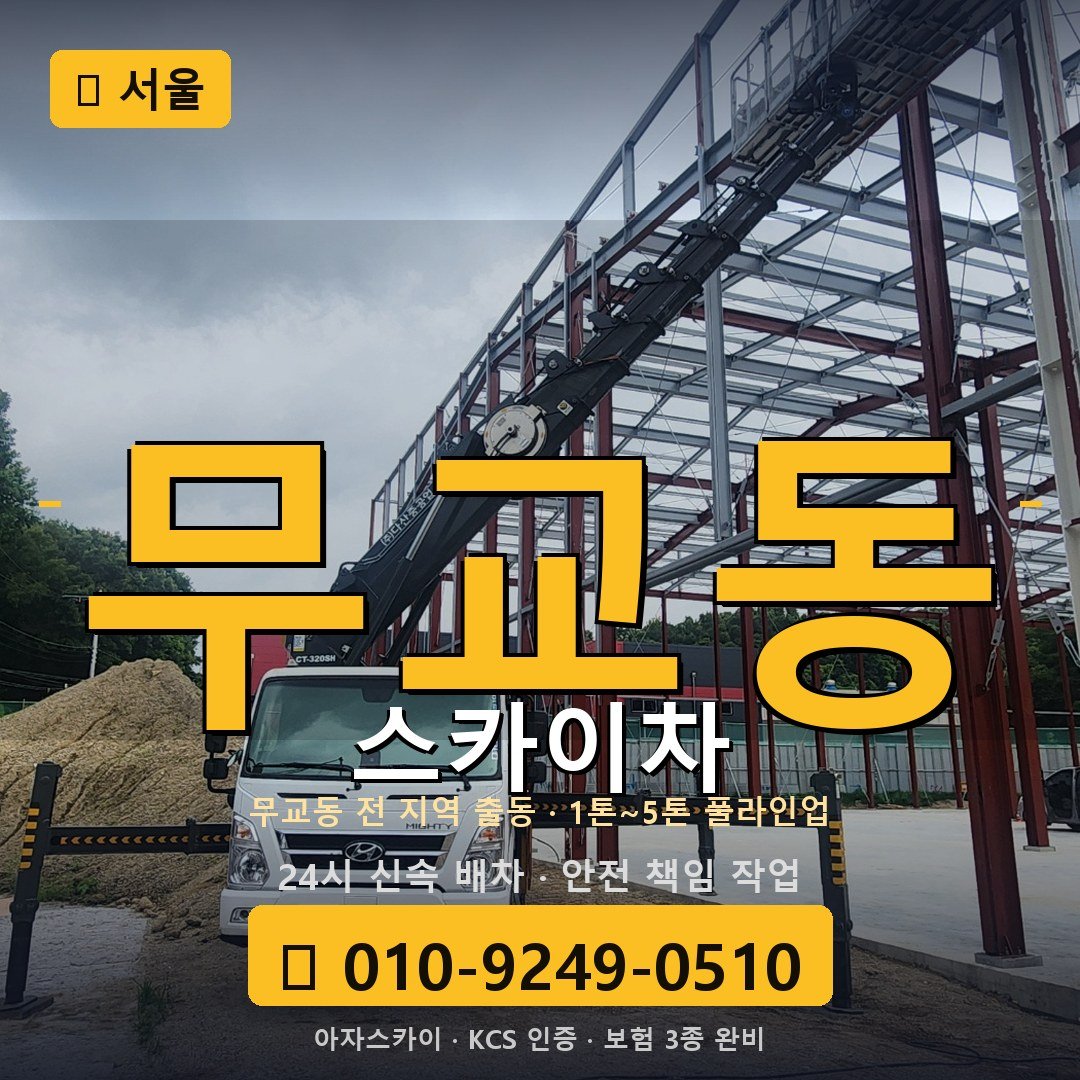 서울 무교동 스카이차 - 아자스카이