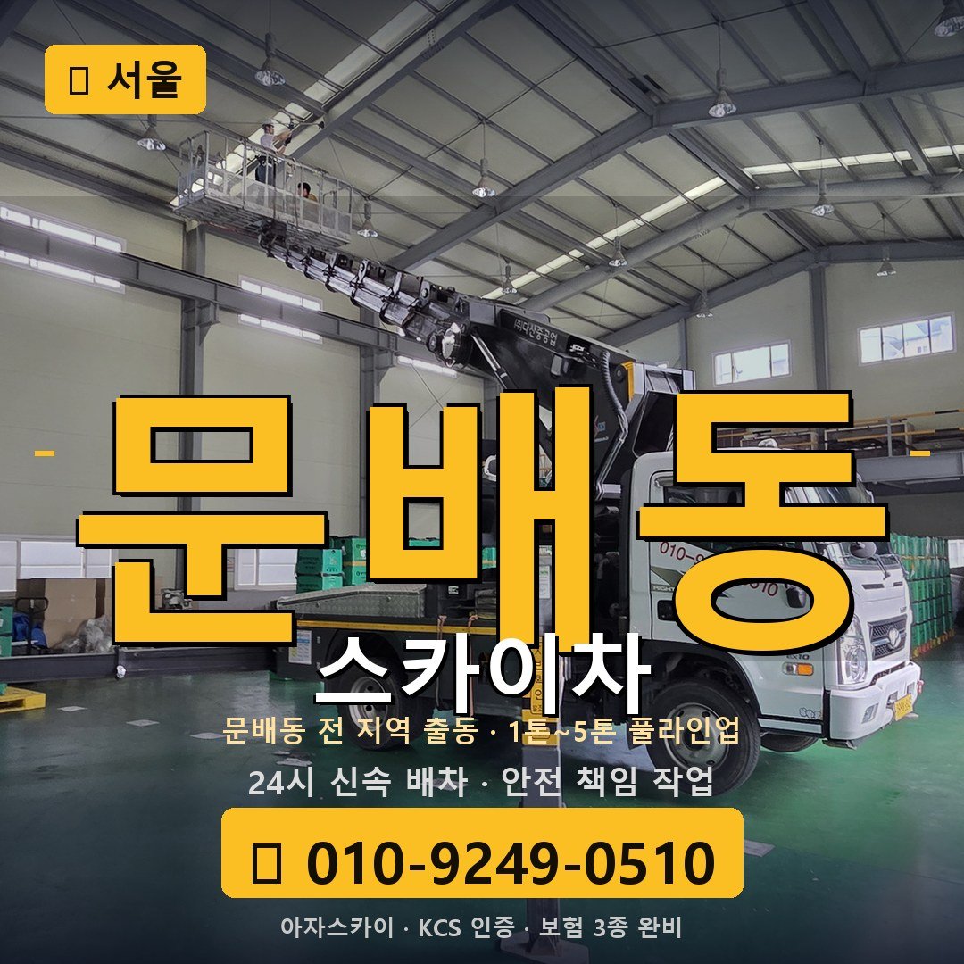 서울 문배동 스카이차 - 아자스카이