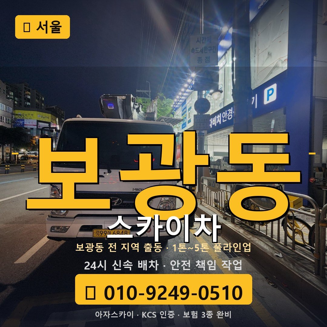서울 보광동 스카이차 - 아자스카이