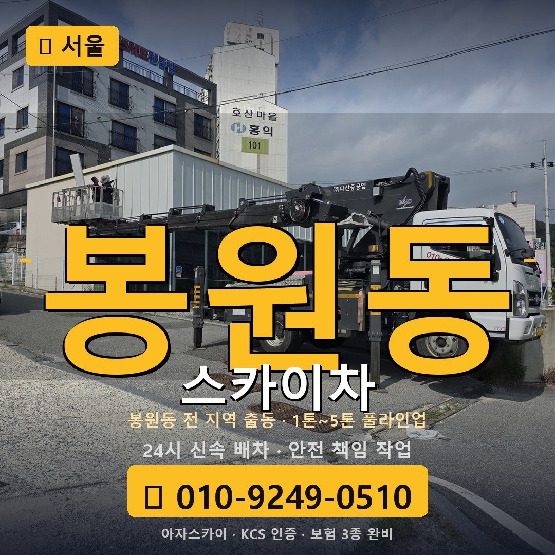 서울 봉원동 스카이차 - 아자스카이