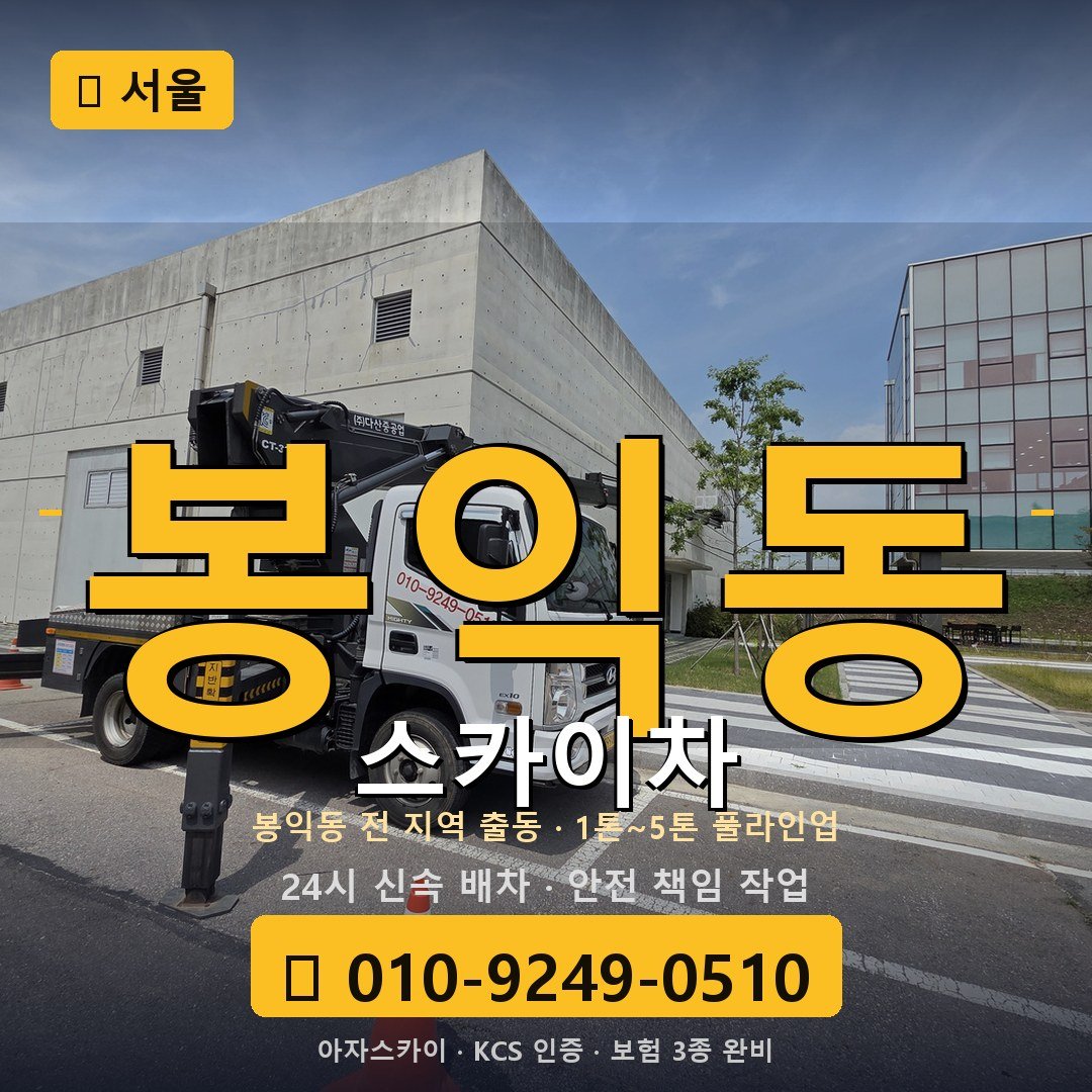 서울 봉익동 스카이차 - 아자스카이