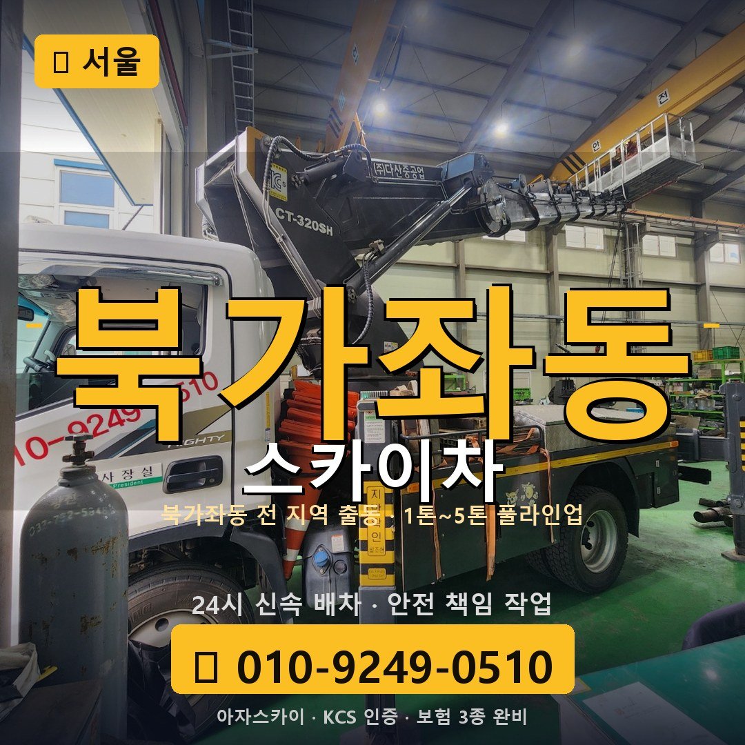 서울 북가좌동 스카이차 - 아자스카이