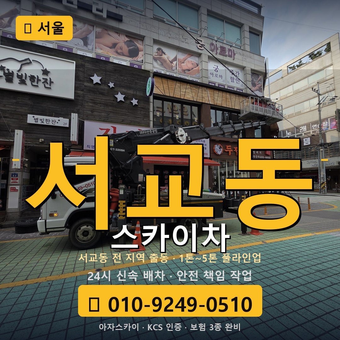 서울 서교동 스카이차 - 아자스카이