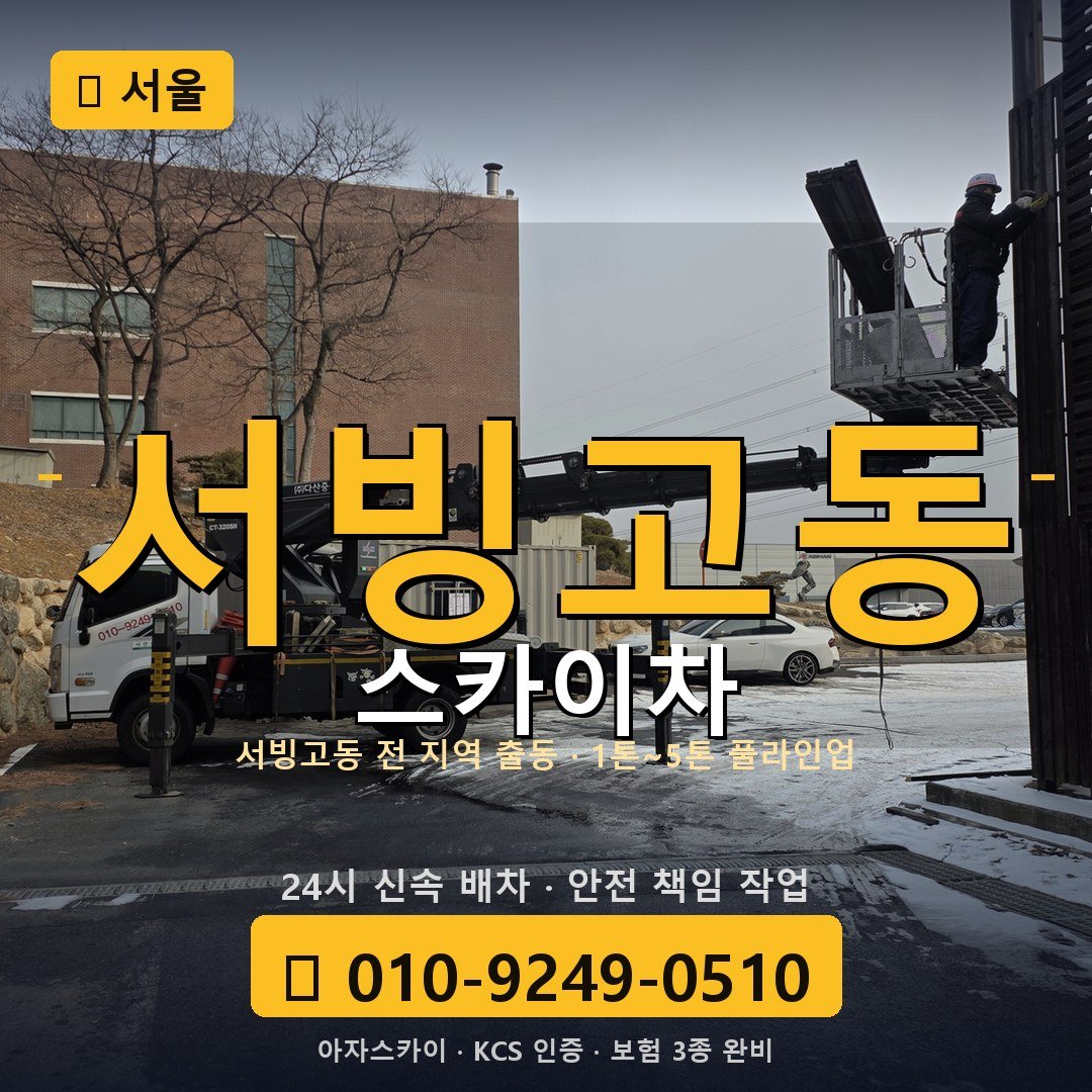 서울 서빙고동 스카이차 - 아자스카이