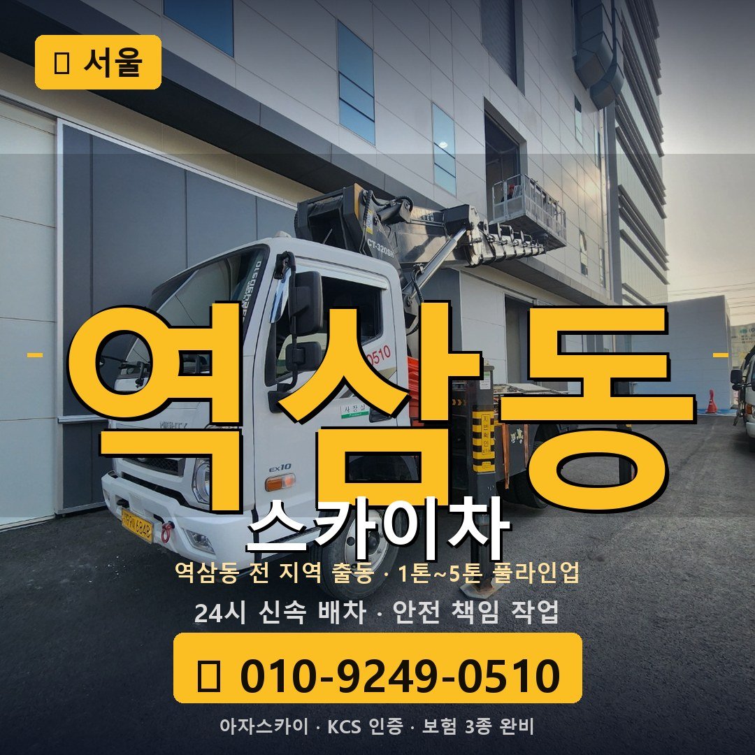 서울 역삼동 스카이차 - 아자스카이