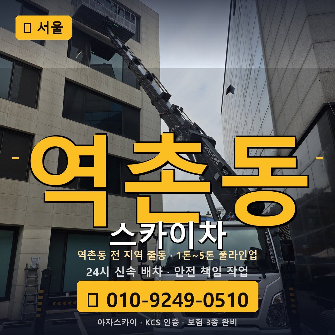 서울 역촌동 스카이차 - 아자스카이