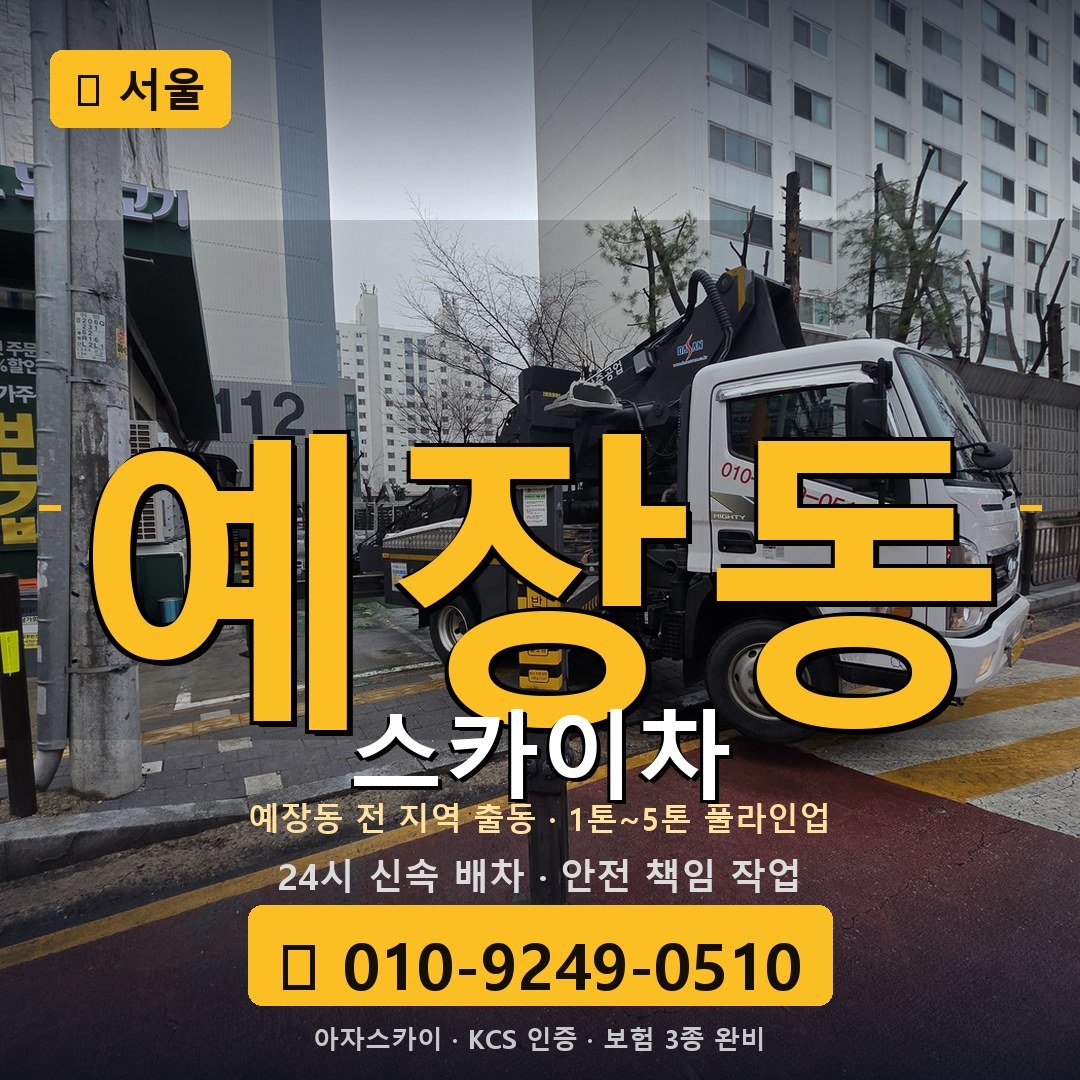서울 예장동 스카이차 - 아자스카이