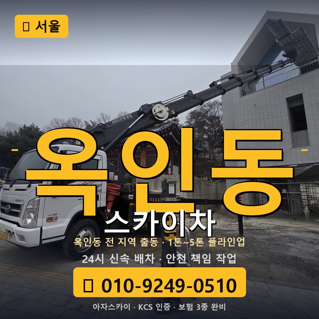 서울 옥인동 스카이차 - 아자스카이