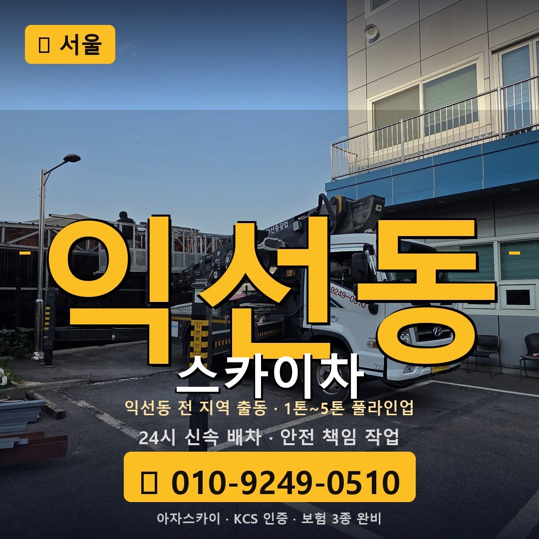 서울 익선동 스카이차 - 아자스카이