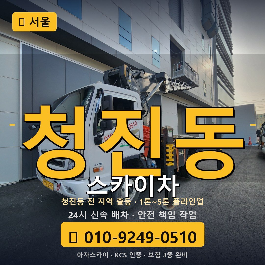 서울 청진동 스카이차 - 아자스카이