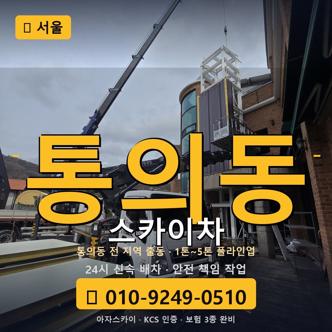 서울 통의동 스카이차 - 아자스카이