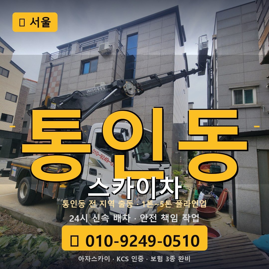 서울 통인동 스카이차 - 아자스카이