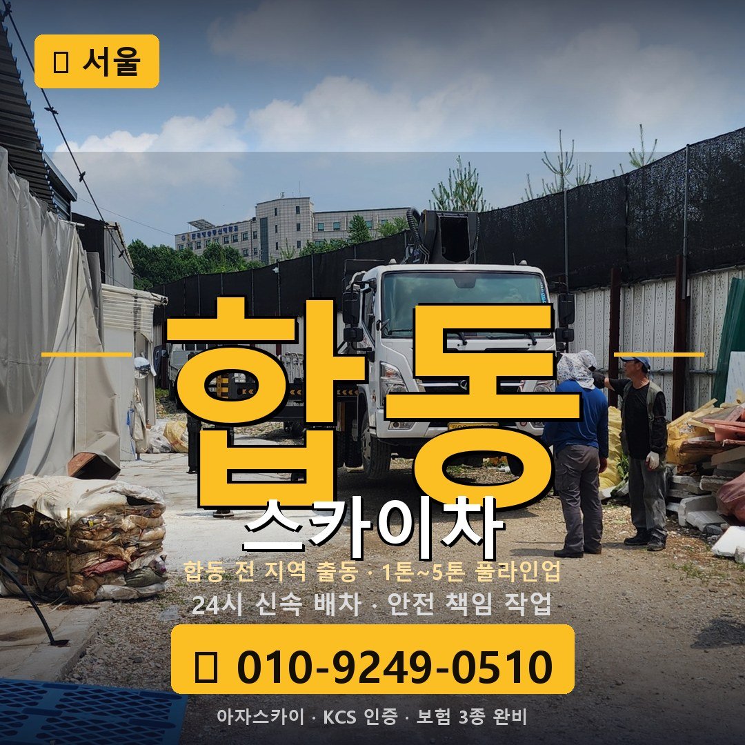 서울 합동 스카이차 - 아자스카이