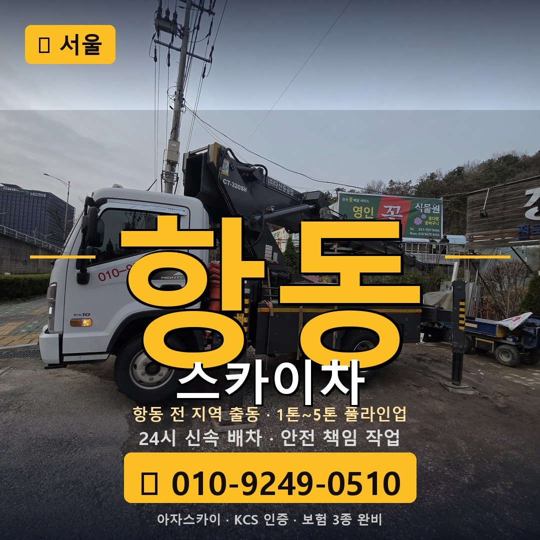 서울 항동 스카이차 - 아자스카이