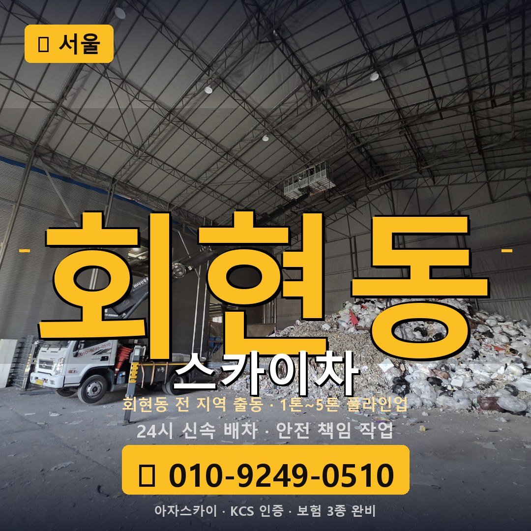 서울 회현동 스카이차 - 아자스카이