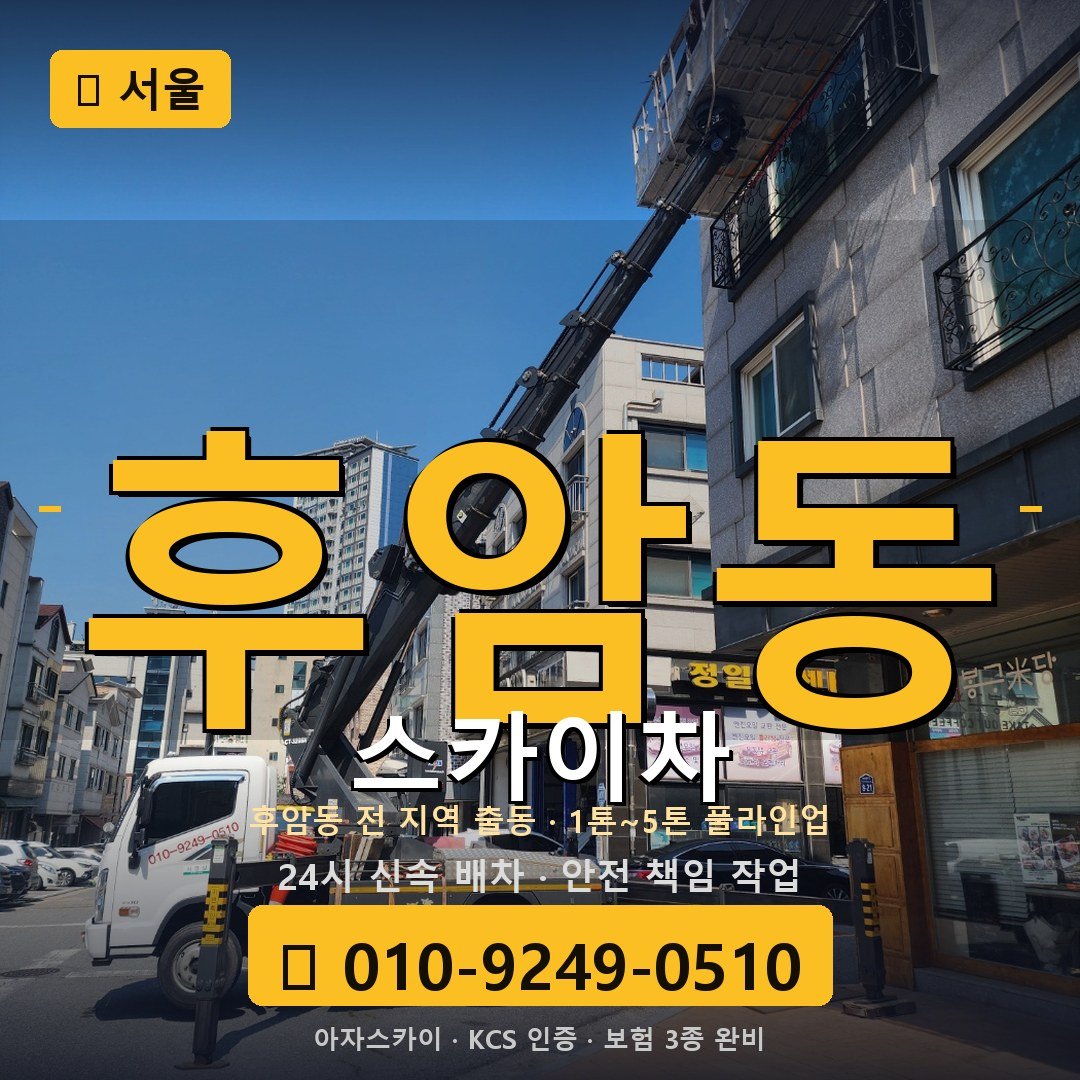 서울 후암동 스카이차 - 아자스카이